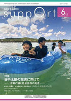 さぽーと 知的障害福祉研究 2026.6