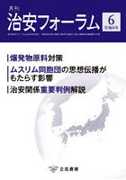 月刊 治安フォーラム 2026年6月号