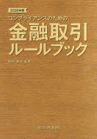 ’26 金融取引ルールブック