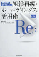 事業承継を乗り切るための組織再編・ホールディングス活用術