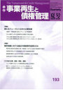 事業再生と債権管理 第193号