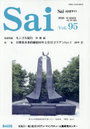 Sai 95