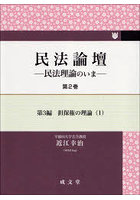 民法論壇 2
