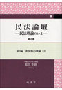 民法論壇 2