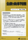 金融・商事判例 1742