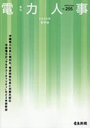 季刊 電力人事 253