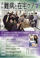 月刊難病と在宅ケア 第32巻第4号（2026年7月号）