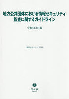 地方公共団体における情報セキュリティ監査