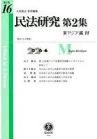 民法研究 2-16