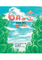 6月の空-宮森630