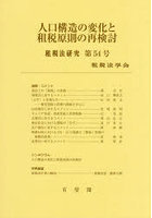 人口構造の変化と租税原則の再検討