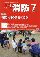 月刊消防 「現場主義」消防総合マガジン 2026July