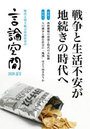 言論空間 時代と切り結ぶ市民社会の 2026夏号
