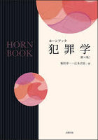 犯罪学