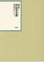 昭和年間法令全書 第31巻-33