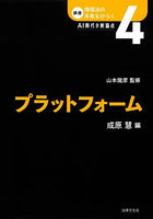 講座情報法の未来をひらく AI時代の新論点 4