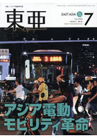 東亜 No.709（2026年7月号）