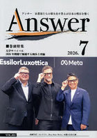 Answer 企業家たちの導き出す答えが日本の明日を築く 2026.7