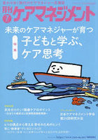 月刊ケアマネジメント 2026年7月号