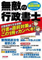 無敵の行政書士 2026年試験直前対策