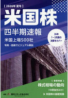 米国株四半期速報 2026年夏号