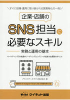 企業・店舗のSNS担当に必要なスキル 実務と運用の基本