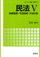 民法 5