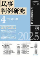 民事判例研究 4