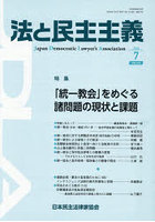 法と民主主義 NO.610（2026-7）