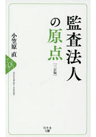 監査法人の原点