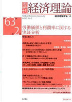 季刊経済理論 第63巻第2号（2026年7月）