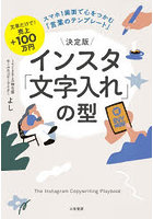 インスタ「文字入れ」の型 決定版