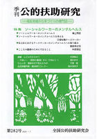 季刊公的扶助研究 282号（2026年7月）