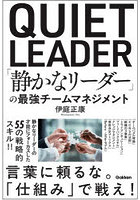 「静かなリーダー」の最強チームマネジメント