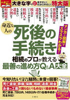 身近な人の死後の手続き 特大版