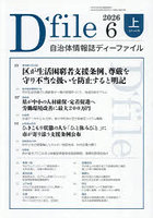 自治体情報誌ディーファイル 2026-6上