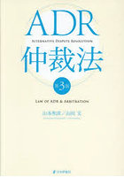 ADR仲裁法