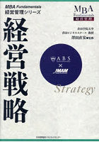 経営戦略
