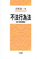 不法行為法