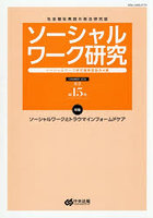 ソーシャルワーク研究 社会福祉実践の総合研究誌 Vol.4No.3