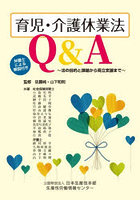 育児・介護休業法Q＆A
