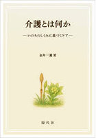 介護とは何か