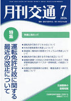 月刊交通 2026 7