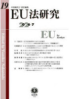 EU法研究 19