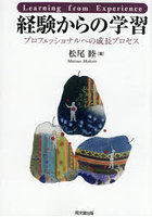 経験からの学習 新装版