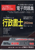 ’26 行政書士電子問題集