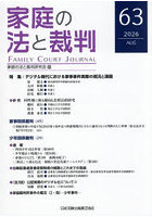 家庭の法と裁判 第63号（2026年8月）