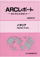 イタリア