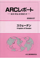 スウェーデン