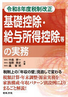 基礎控除・給与所得控除等の実務 令和8年度税制改正